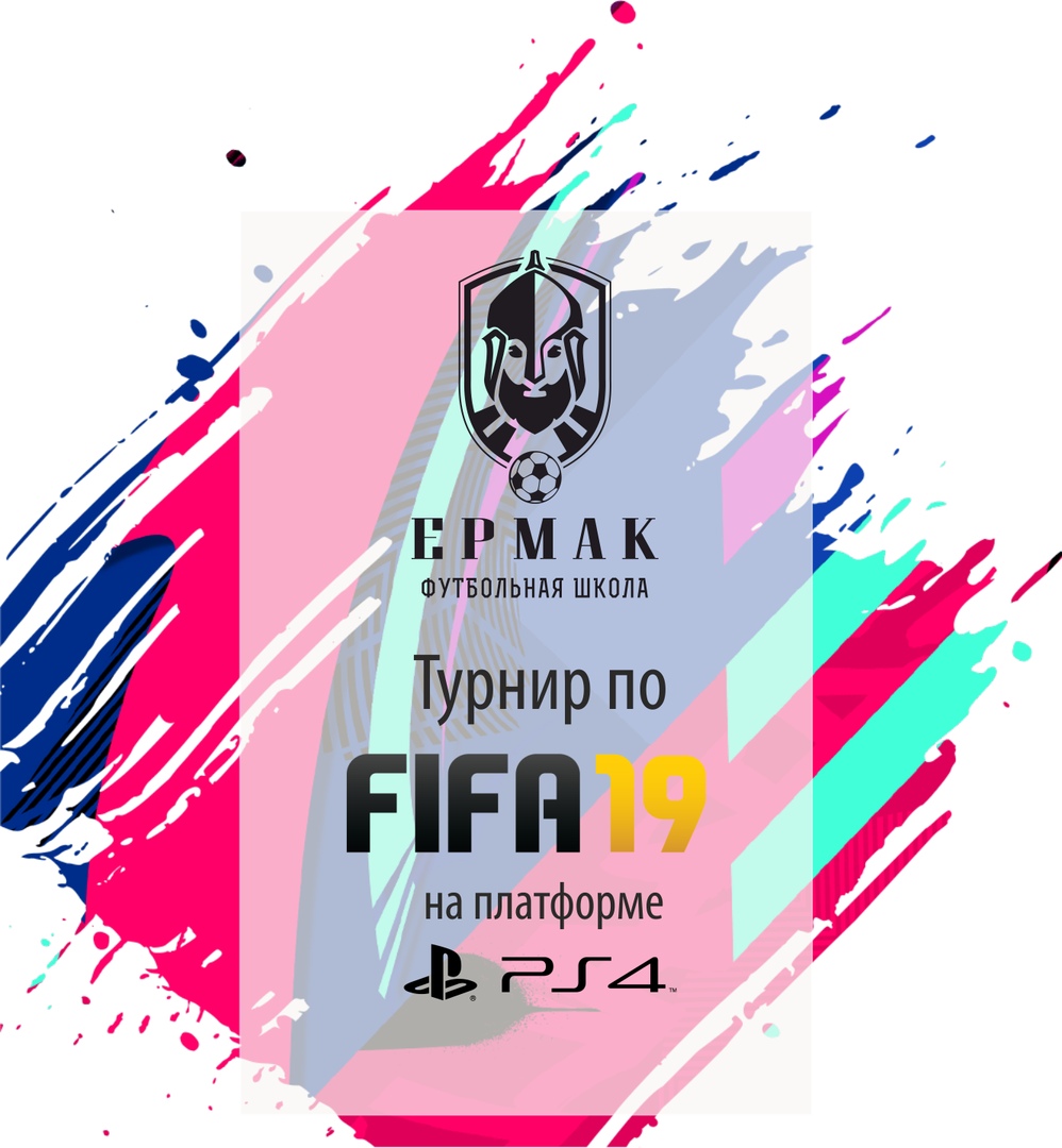 Турнир по футболу FIFA 19 на игровой приставке PS4 