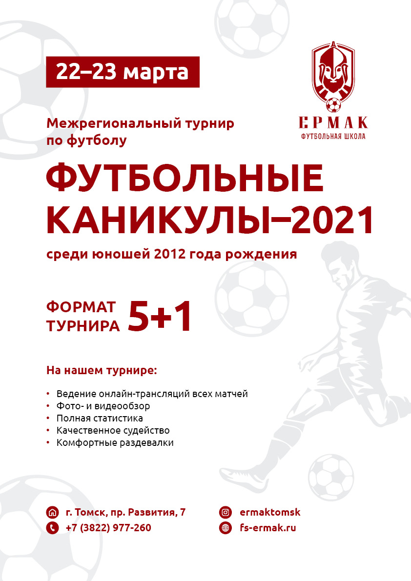 Межрегиональный турнир по футболу "Футбольные каникулы-2021" среди юношей 2012 г.р.